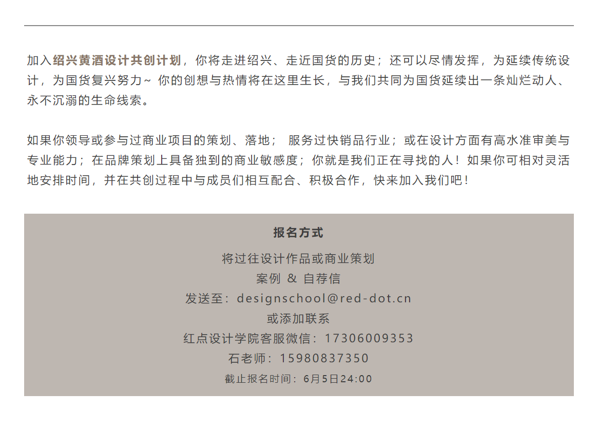 red dot，Shaoxing rice wine，