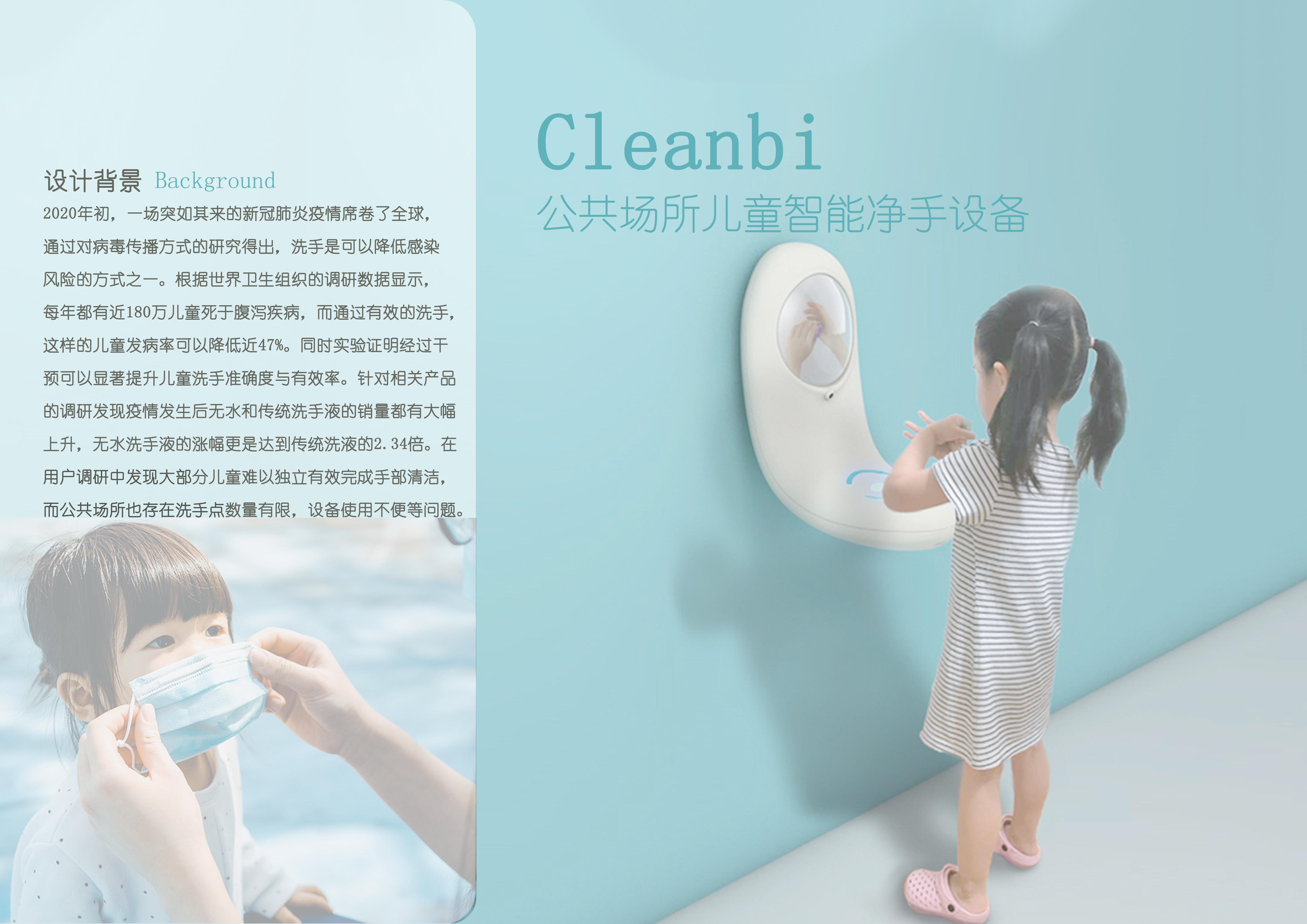 wash hands，Children's products，Graduation project，Covid-19 pneumonia，Ar game，