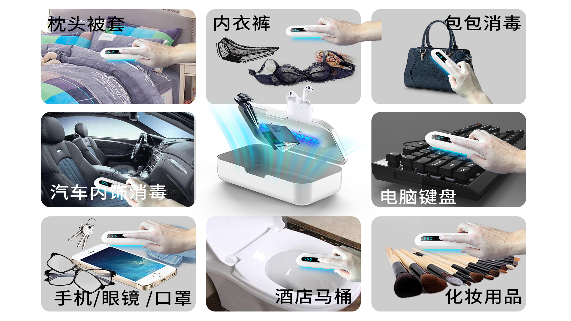 Ultraviolet disinfection，Mobile phone disinfection，Underwear disinfection，Disinfection stick，Mask disinfection，