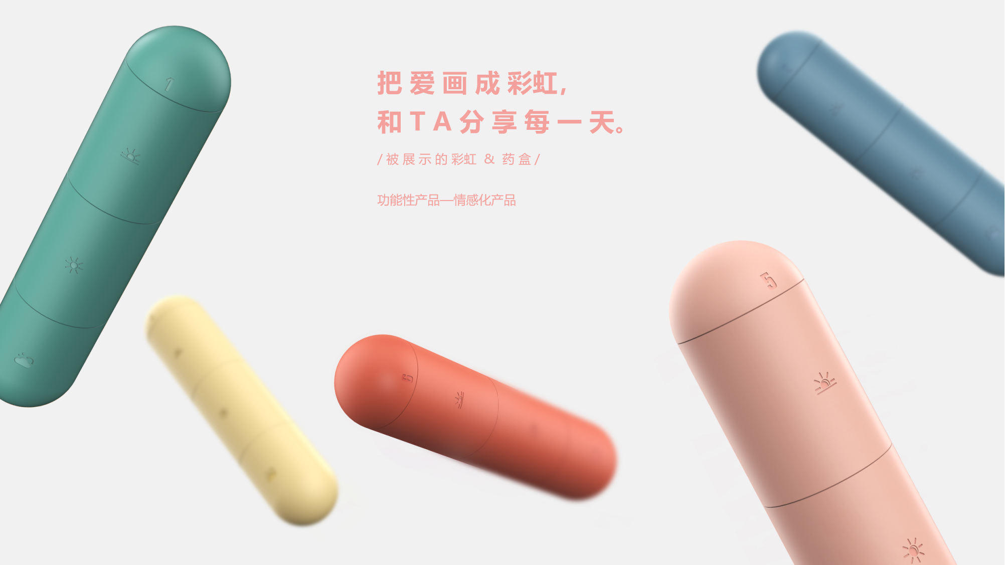 rainbow，Medicine box，