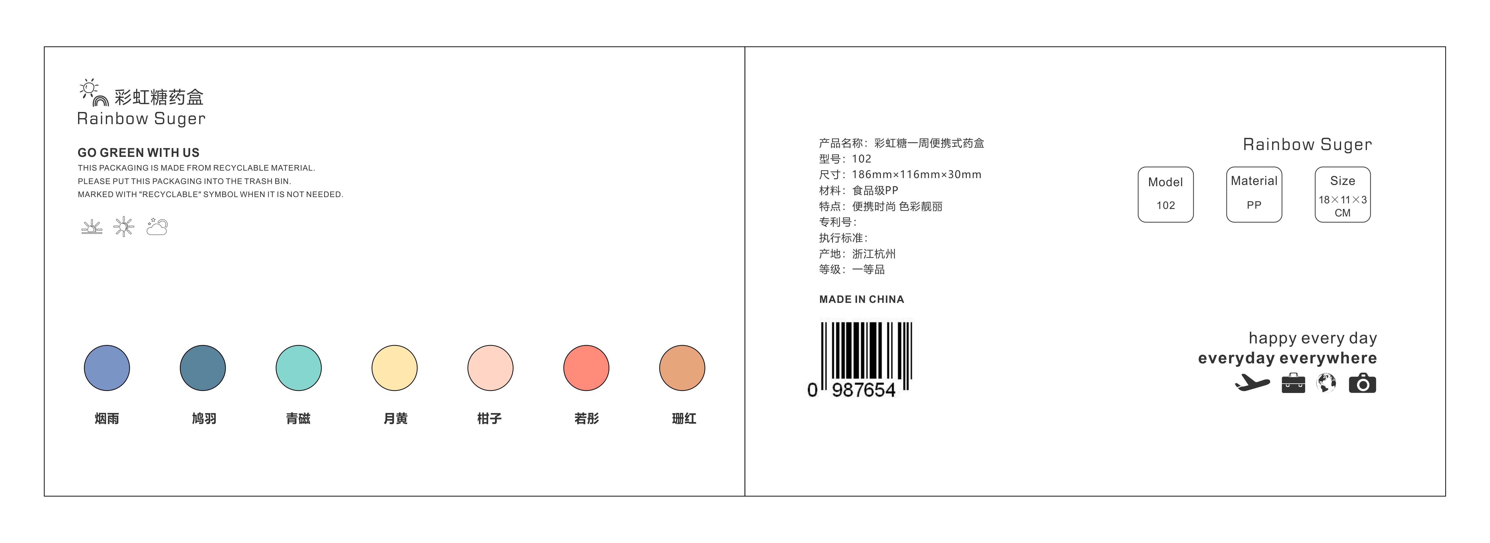 rainbow，Medicine box，