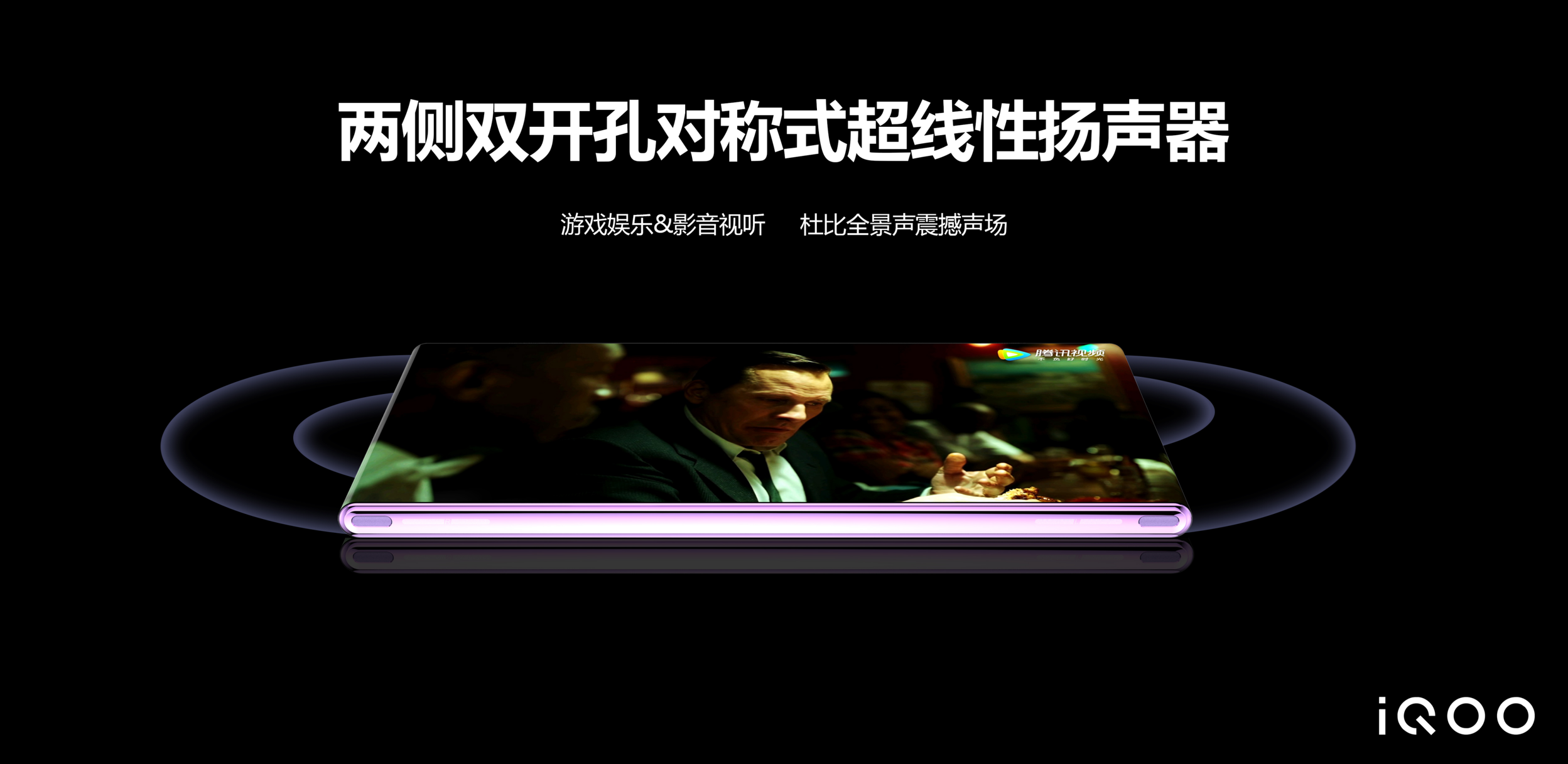 Concept mobile phone, iqoo，