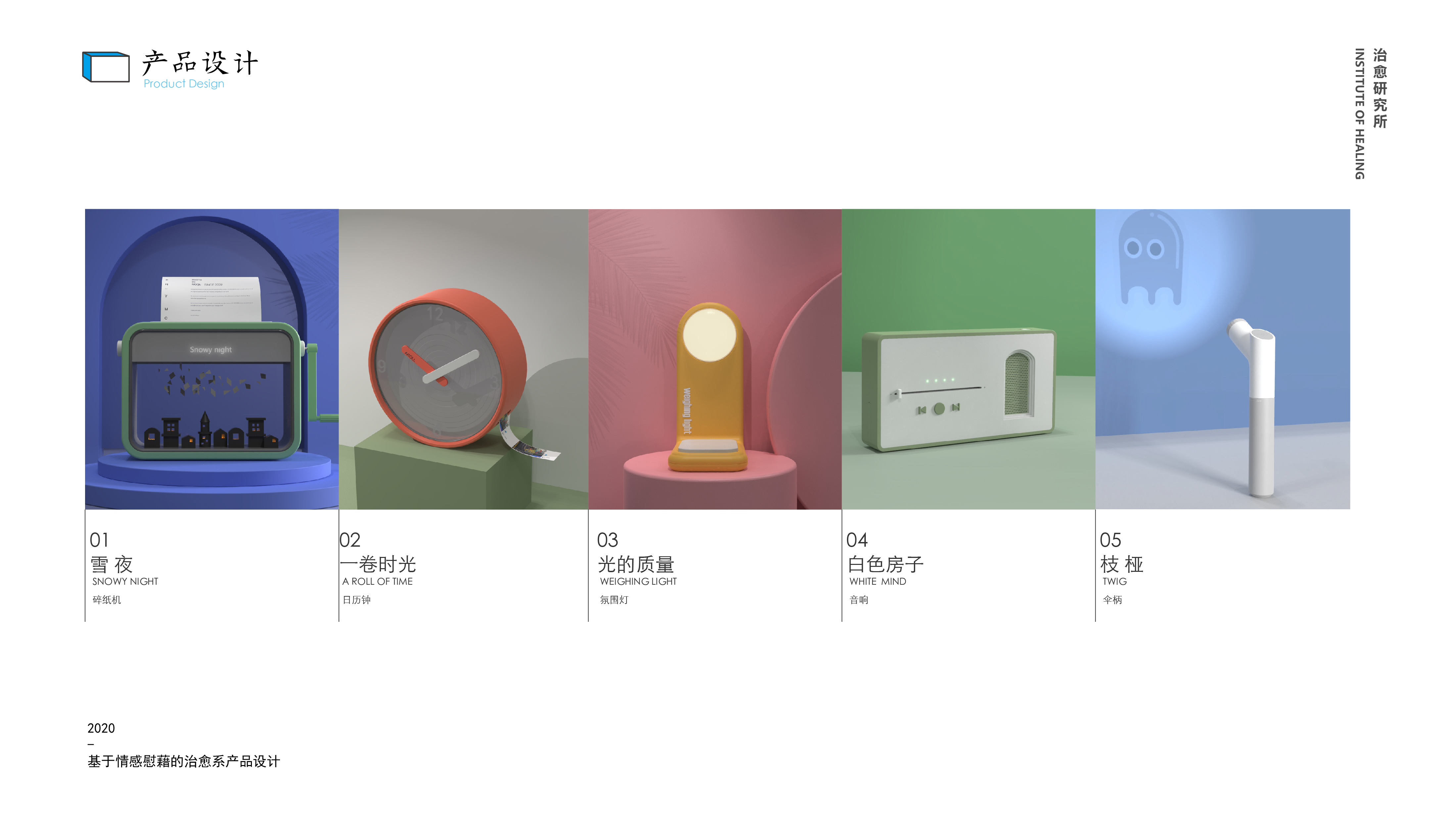 Cure system，shredder，Calendar clock，Atmosphere lamp，sound，stick，