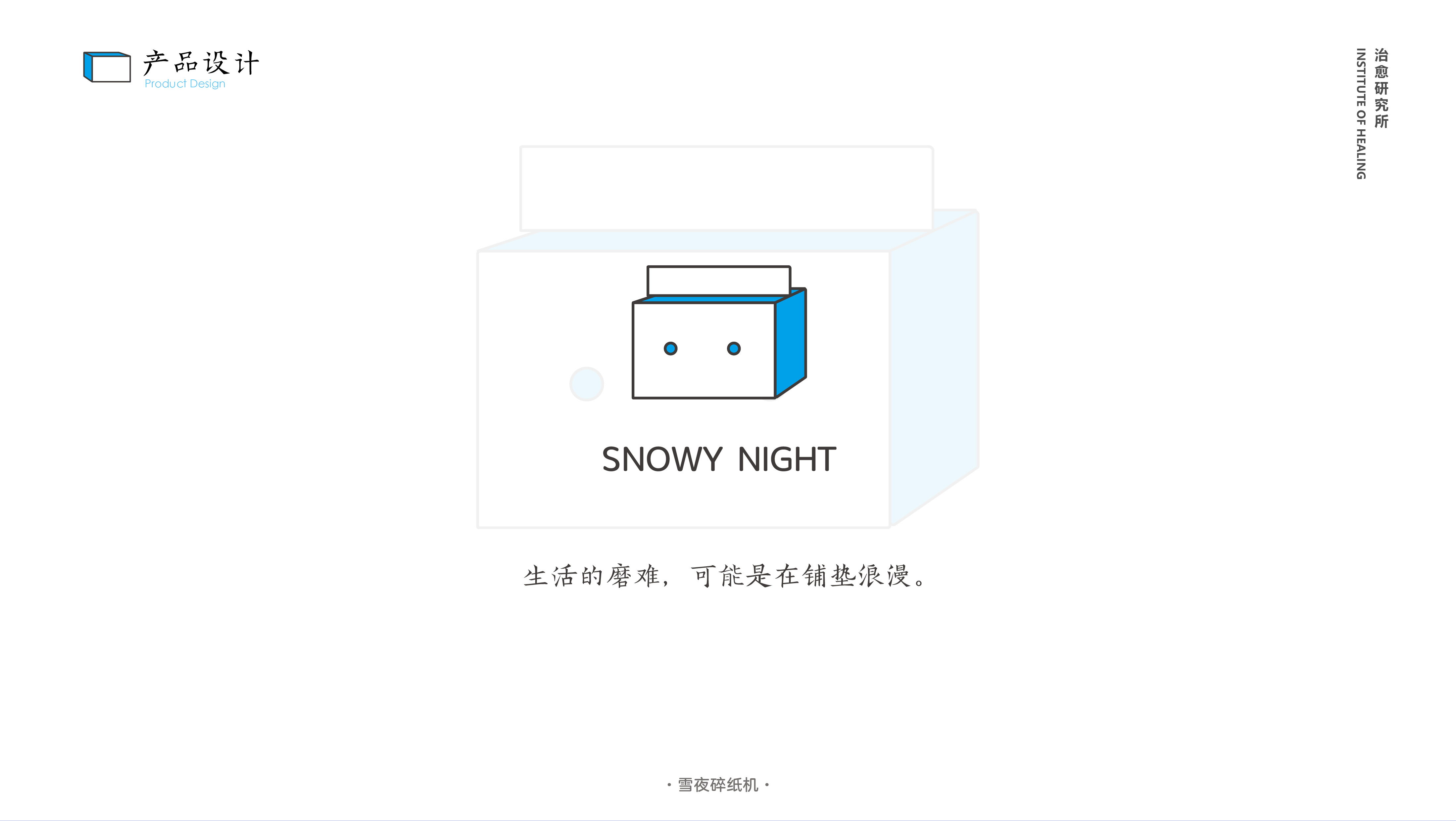 Cure system，shredder，Calendar clock，Atmosphere lamp，sound，stick，