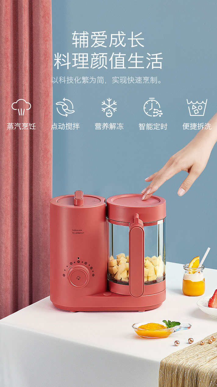 Auxiliary food machine，food processor，baby，BabyCare auxiliary food machine，Design of baby food aid machine，