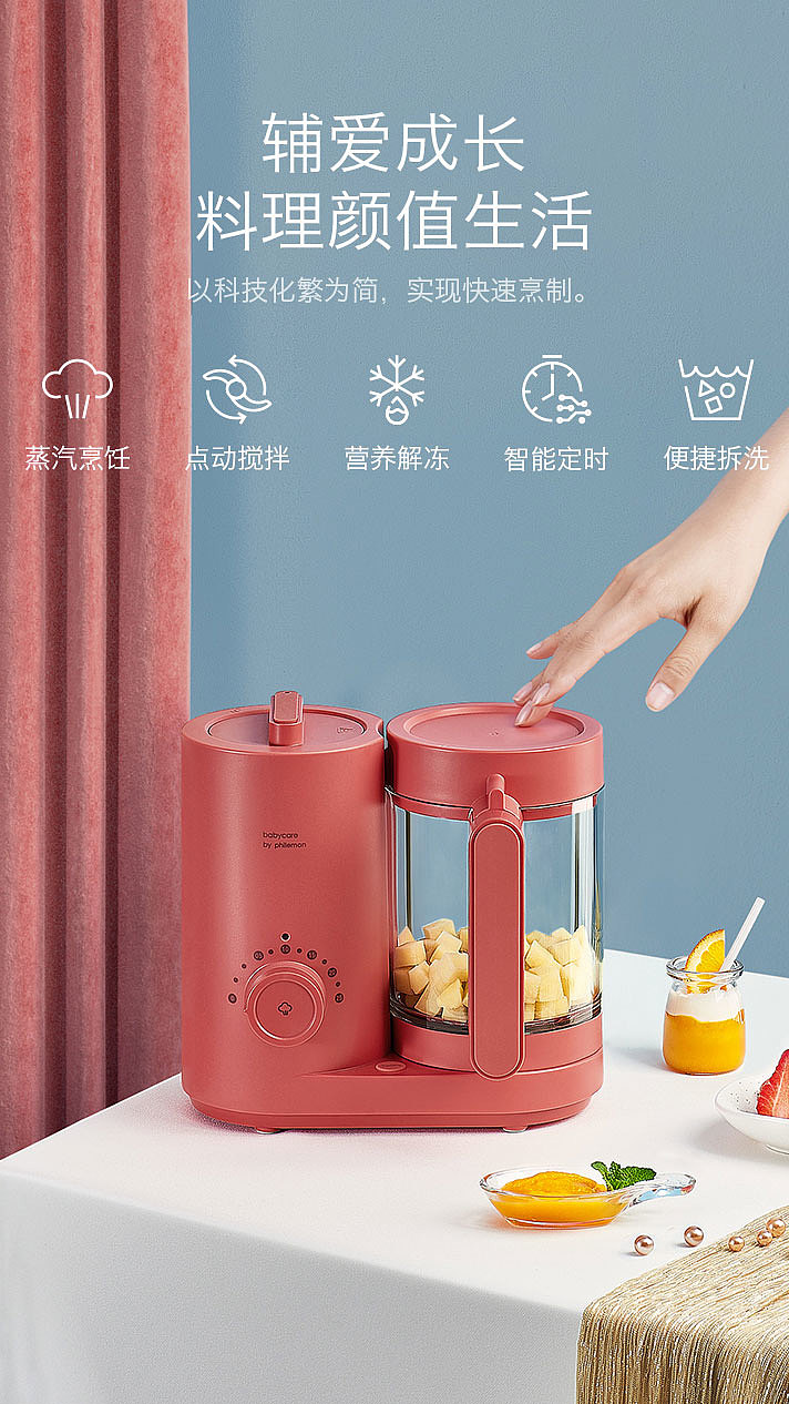 Auxiliary food machine，food processor，baby，BabyCare auxiliary food machine，Design of baby food aid machine，