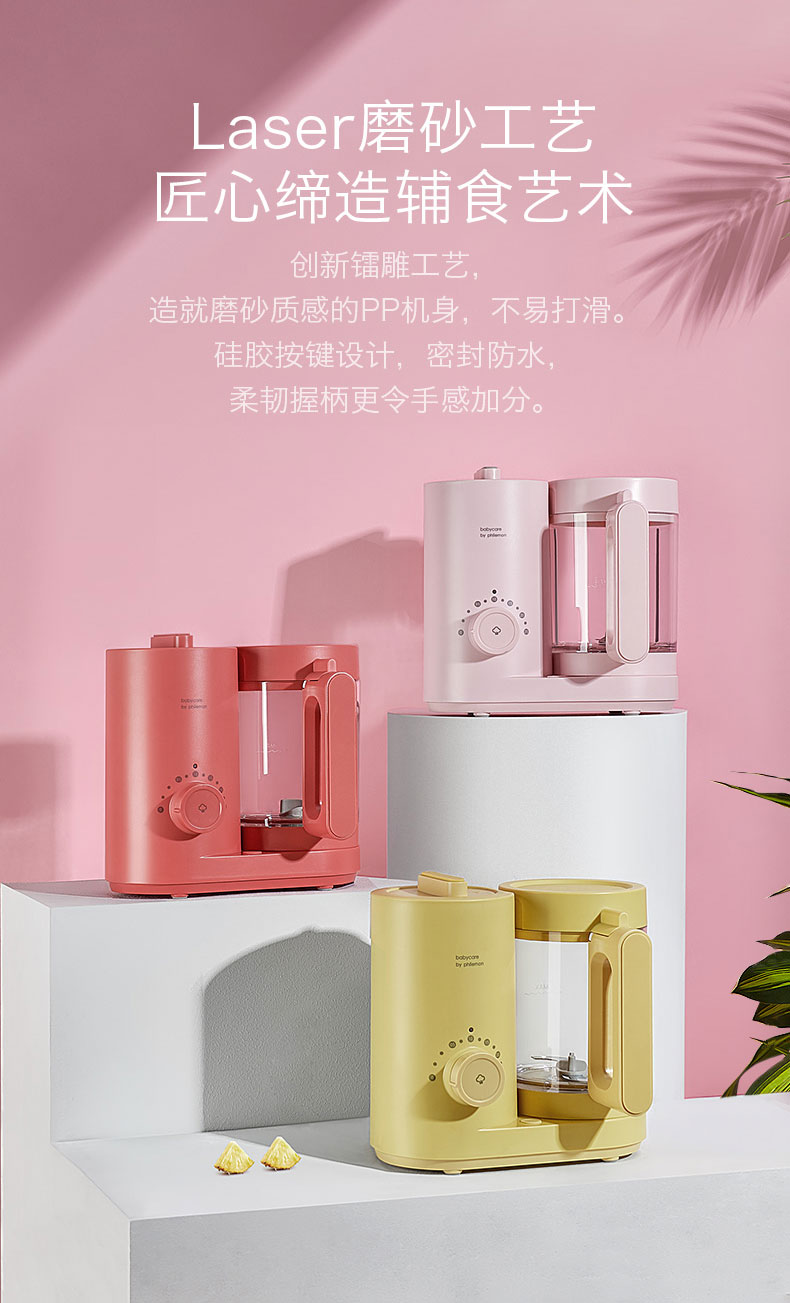 Auxiliary food machine，food processor，baby，BabyCare auxiliary food machine，Design of baby food aid machine，