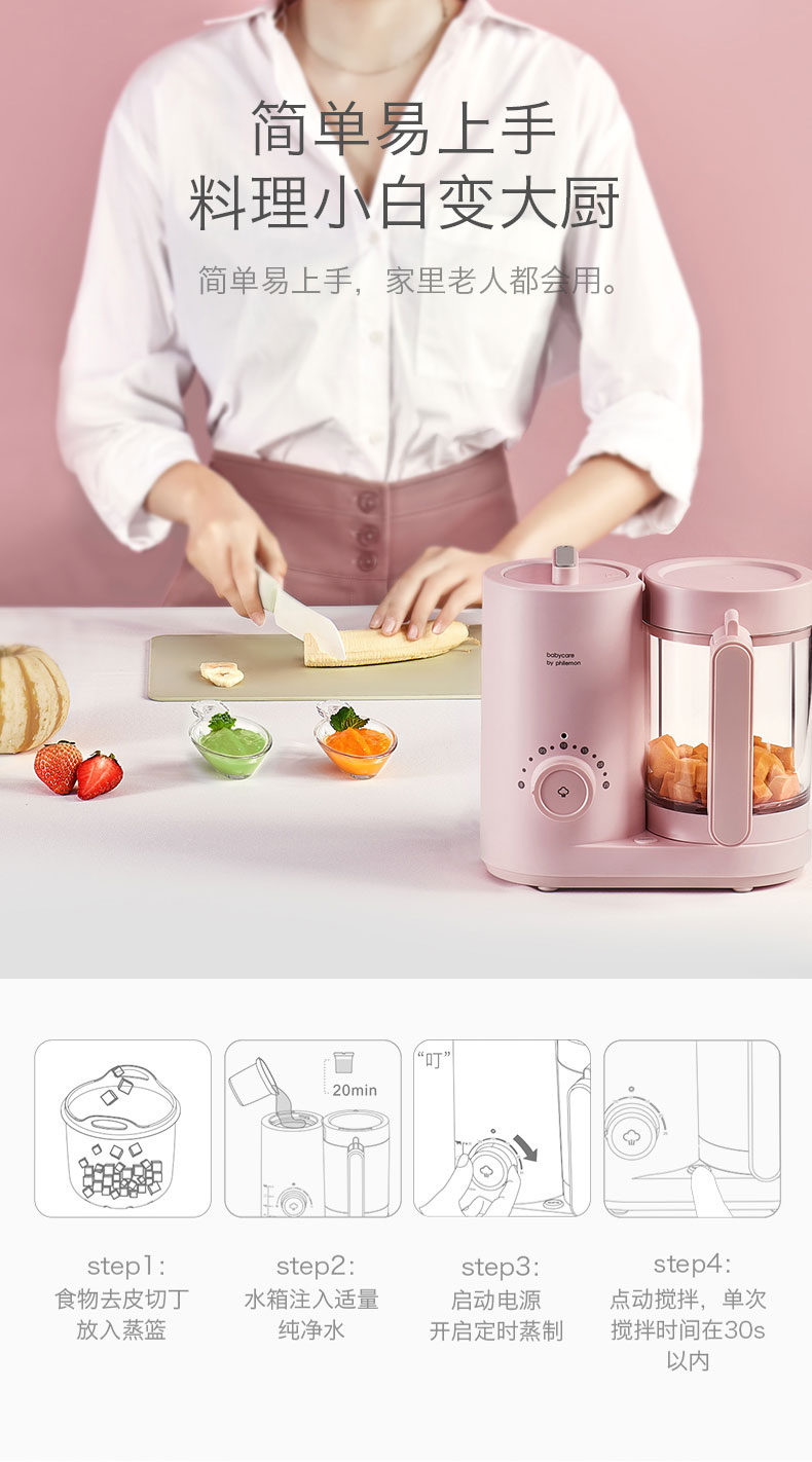 Auxiliary food machine，food processor，baby，BabyCare auxiliary food machine，Design of baby food aid machine，