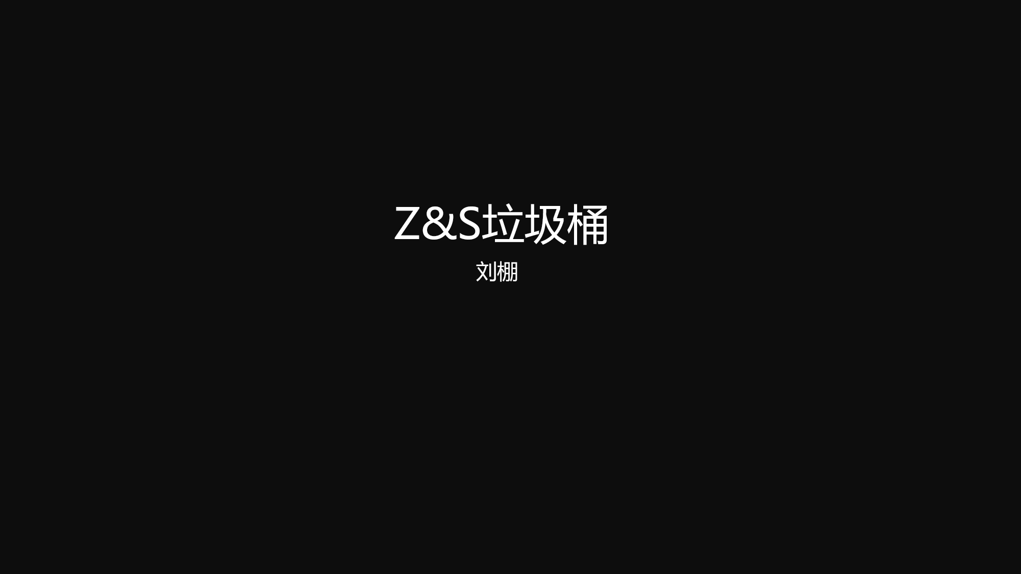 intelligence，trash can，