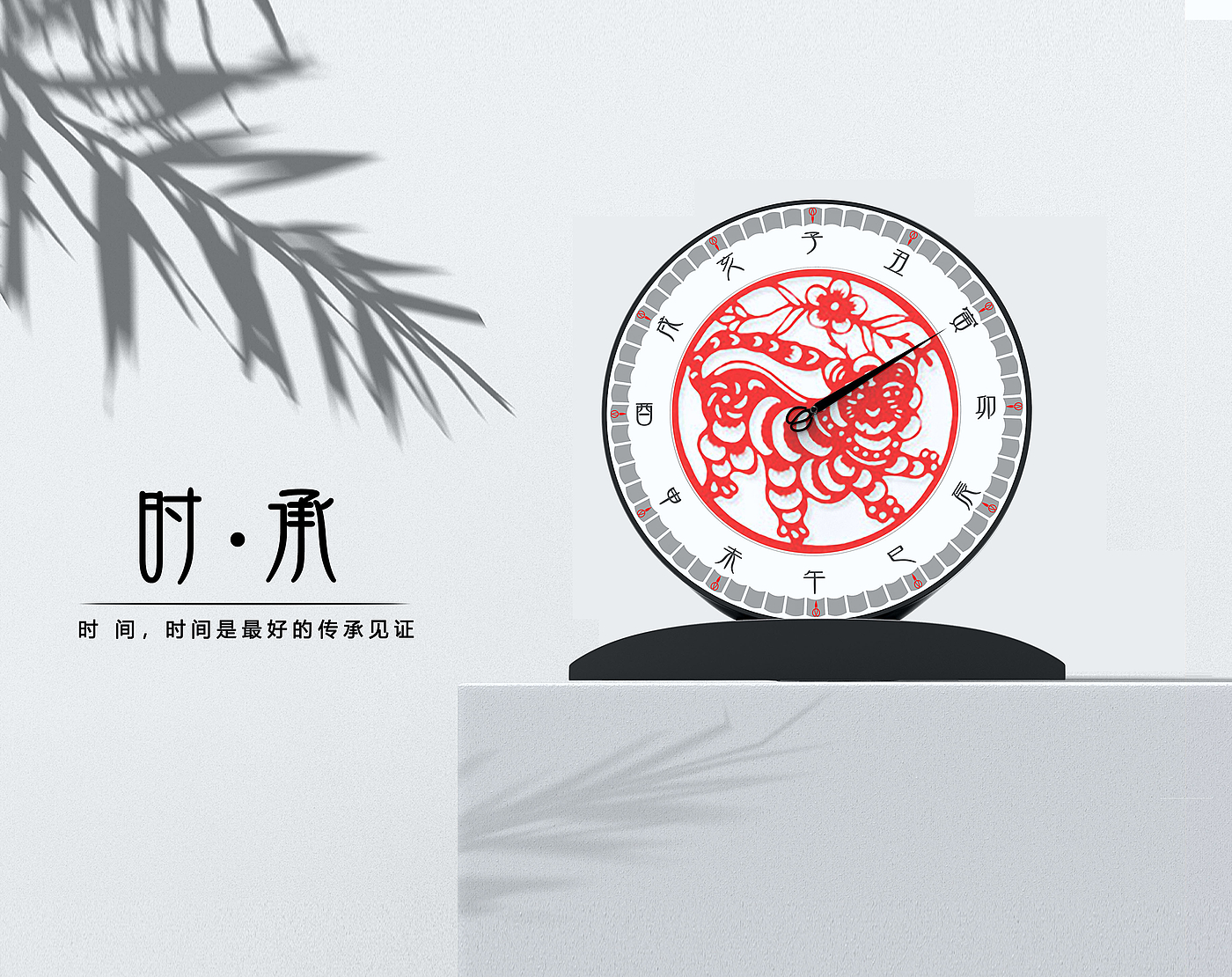 Cultural creation，Clock，