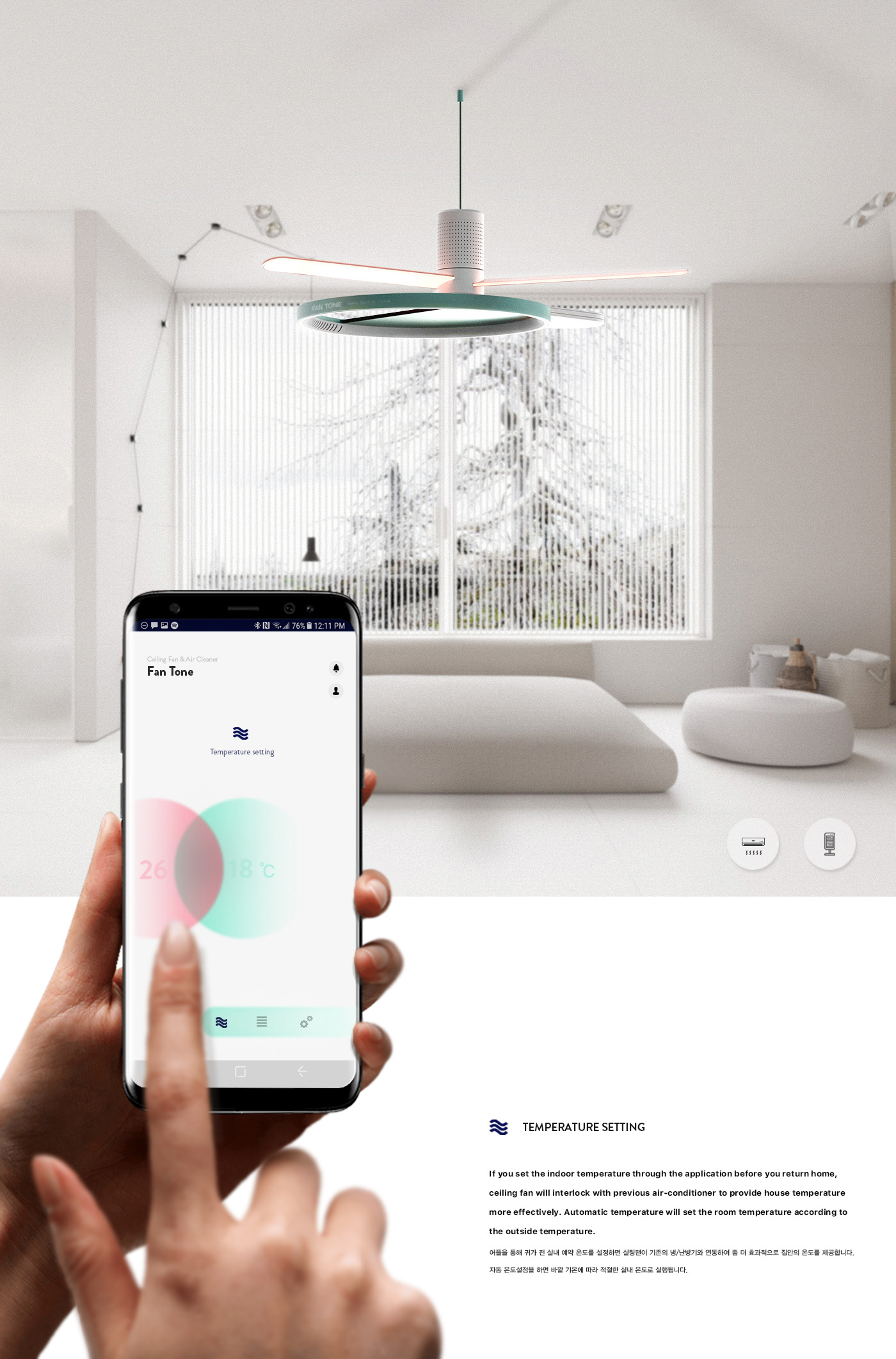 Hyojeong Lee，Fan Tone，app，electric fan，air cleaner，