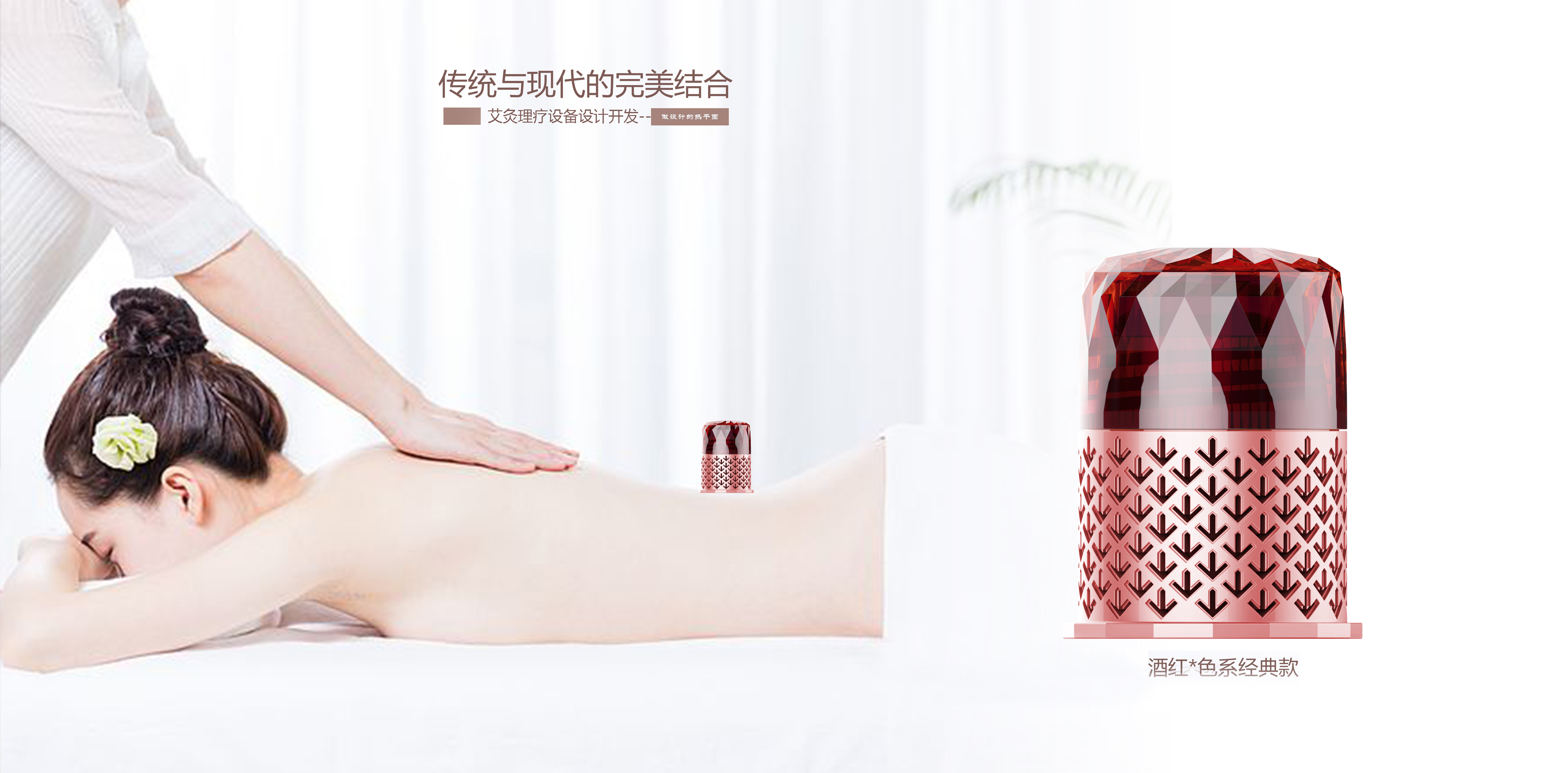 Design inspiration，industrial design，Modeling design，Moxibustion product design，Medical device design，Design thinking，Physiotherapy products，