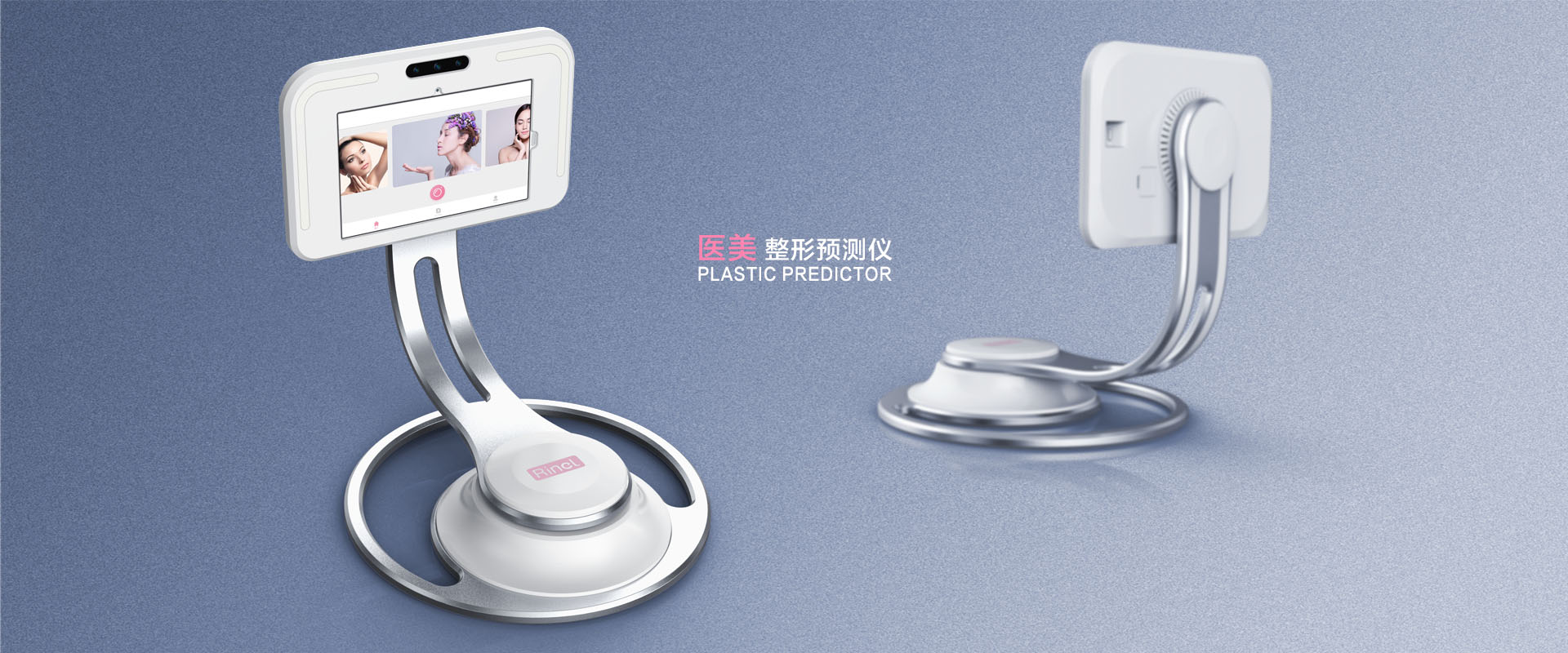 Medical beauty，instrument，plastic，Medical industry，product design，industrial design，Cosmetic hospital，software development，