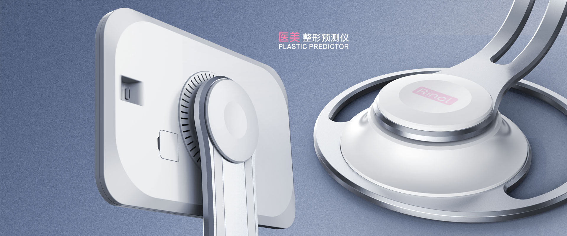 Medical beauty，instrument，plastic，Medical industry，product design，industrial design，Cosmetic hospital，software development，