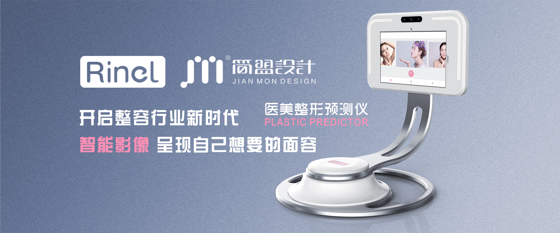 Medical beauty，instrument，plastic，Medical industry，product design，industrial design，Cosmetic hospital，software development，