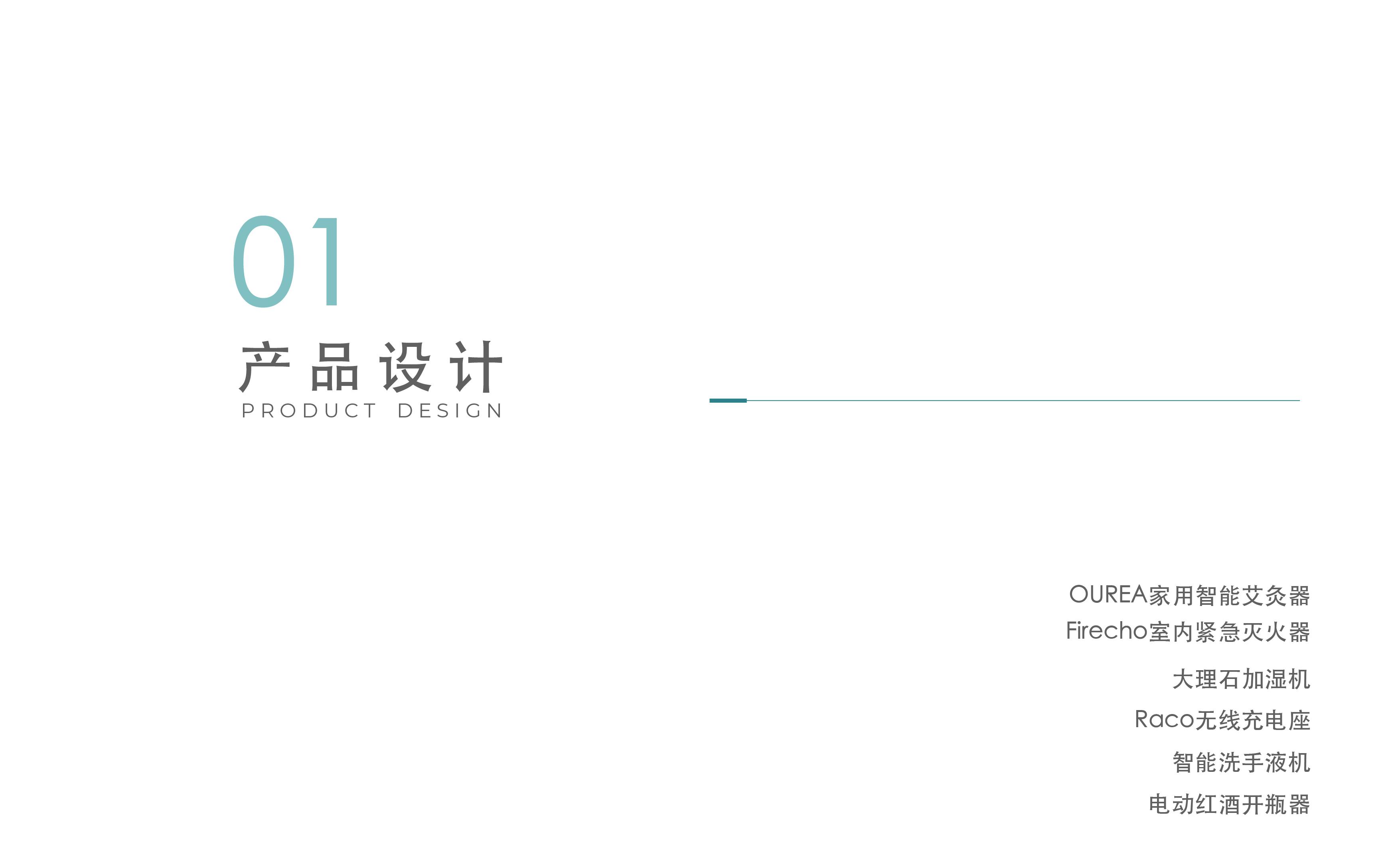 sample reels，product design，