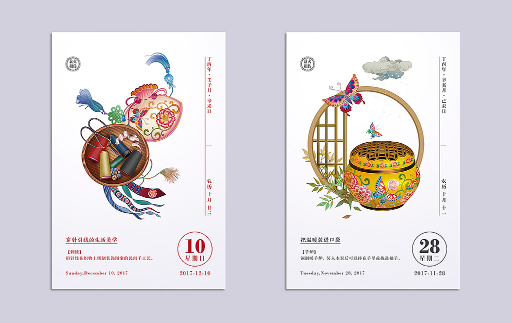 Heirs，calendar，originality，Design，tradition，Culture，