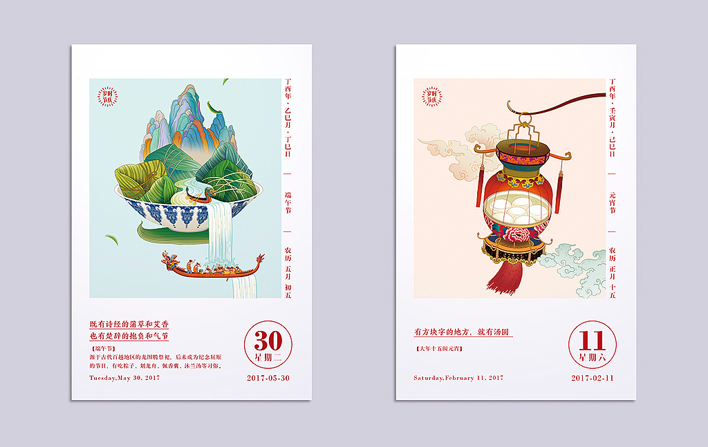 Heirs，calendar，originality，Design，tradition，Culture，