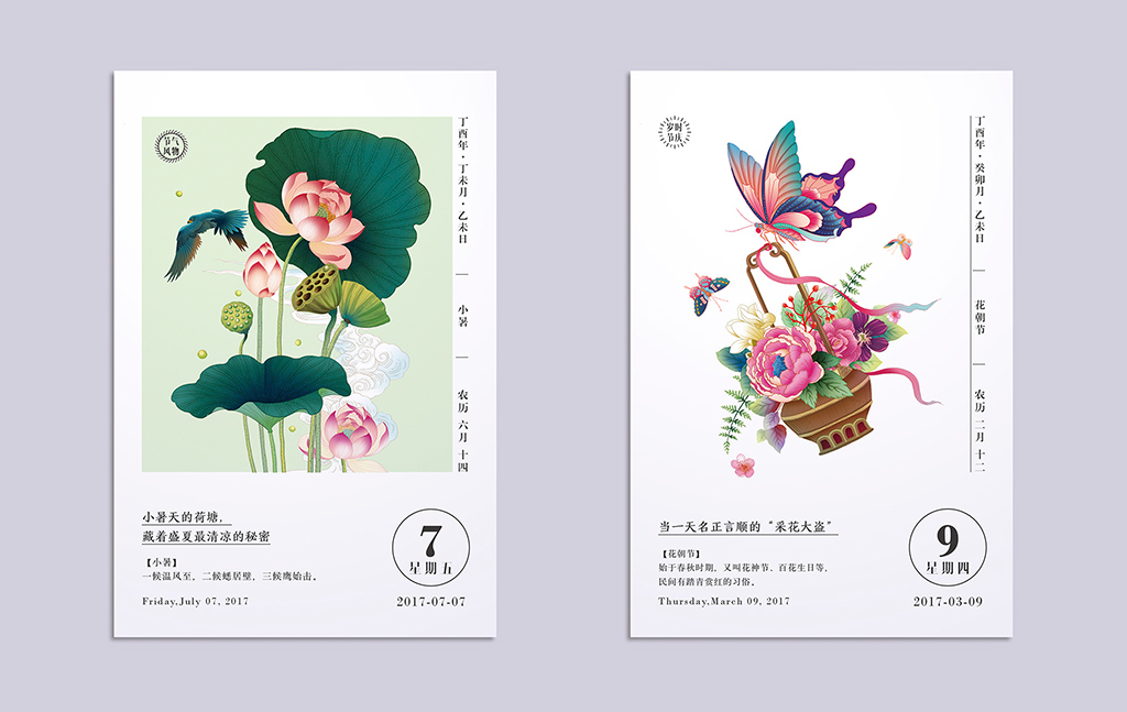 Heirs，calendar，originality，Design，tradition，Culture，