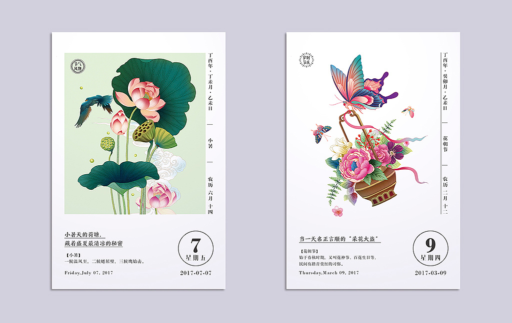 Heirs，calendar，originality，Design，tradition，Culture，