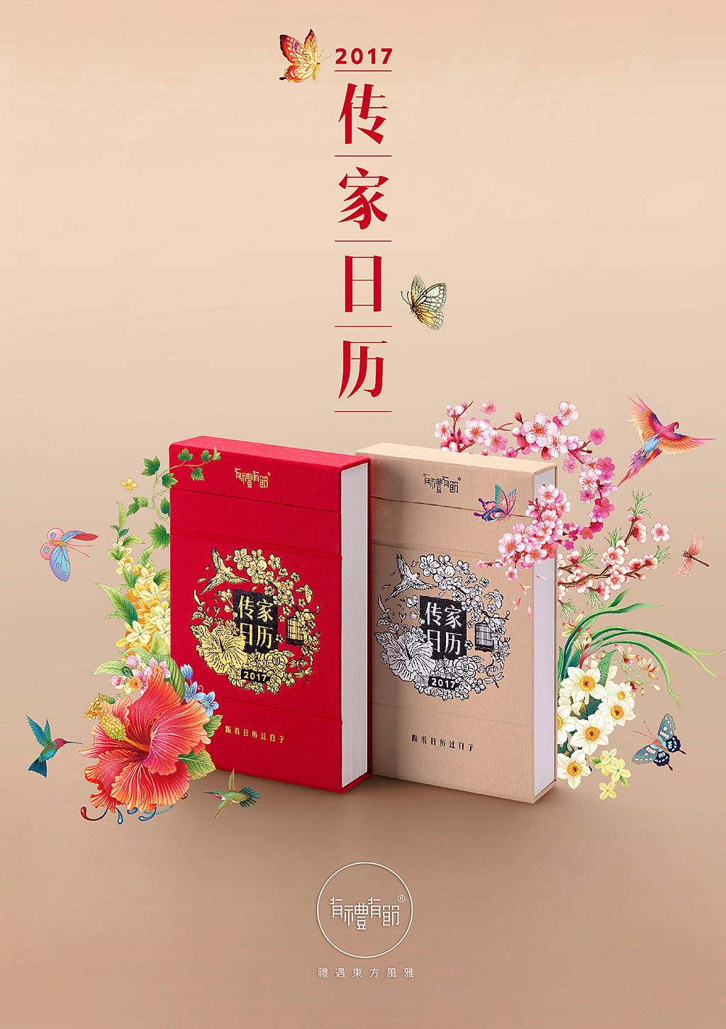 传家，日历，创意，设计，传统，文化，