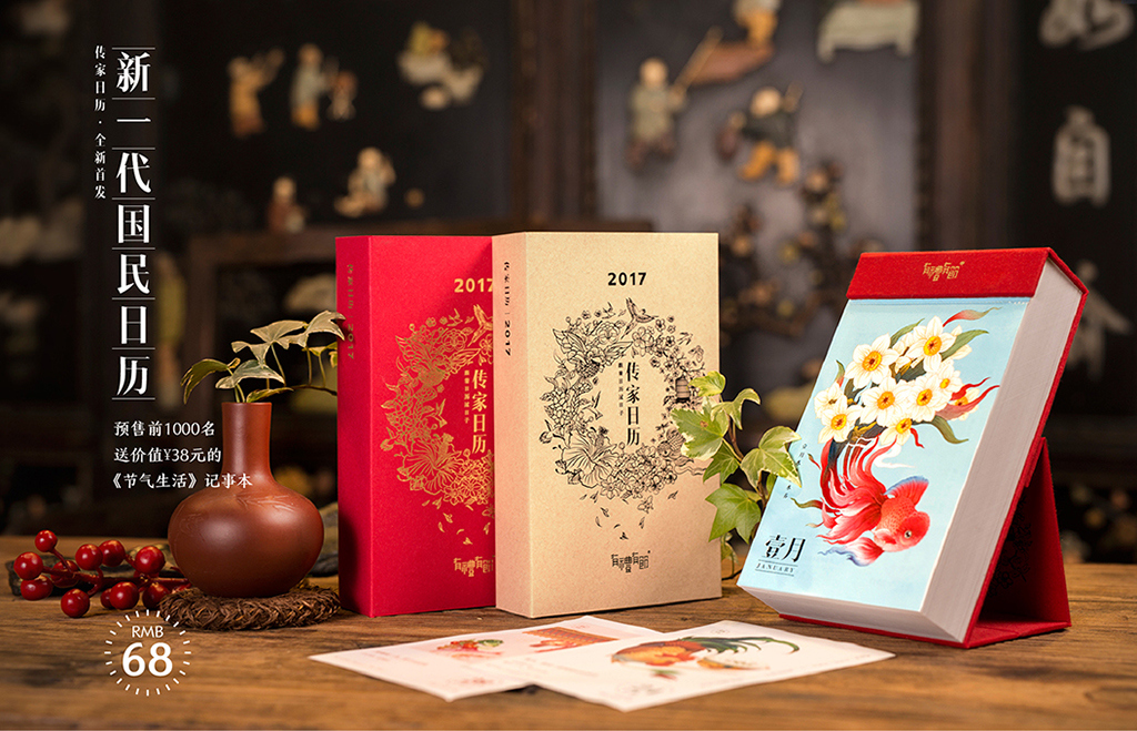 Heirs，calendar，originality，Design，tradition，Culture，