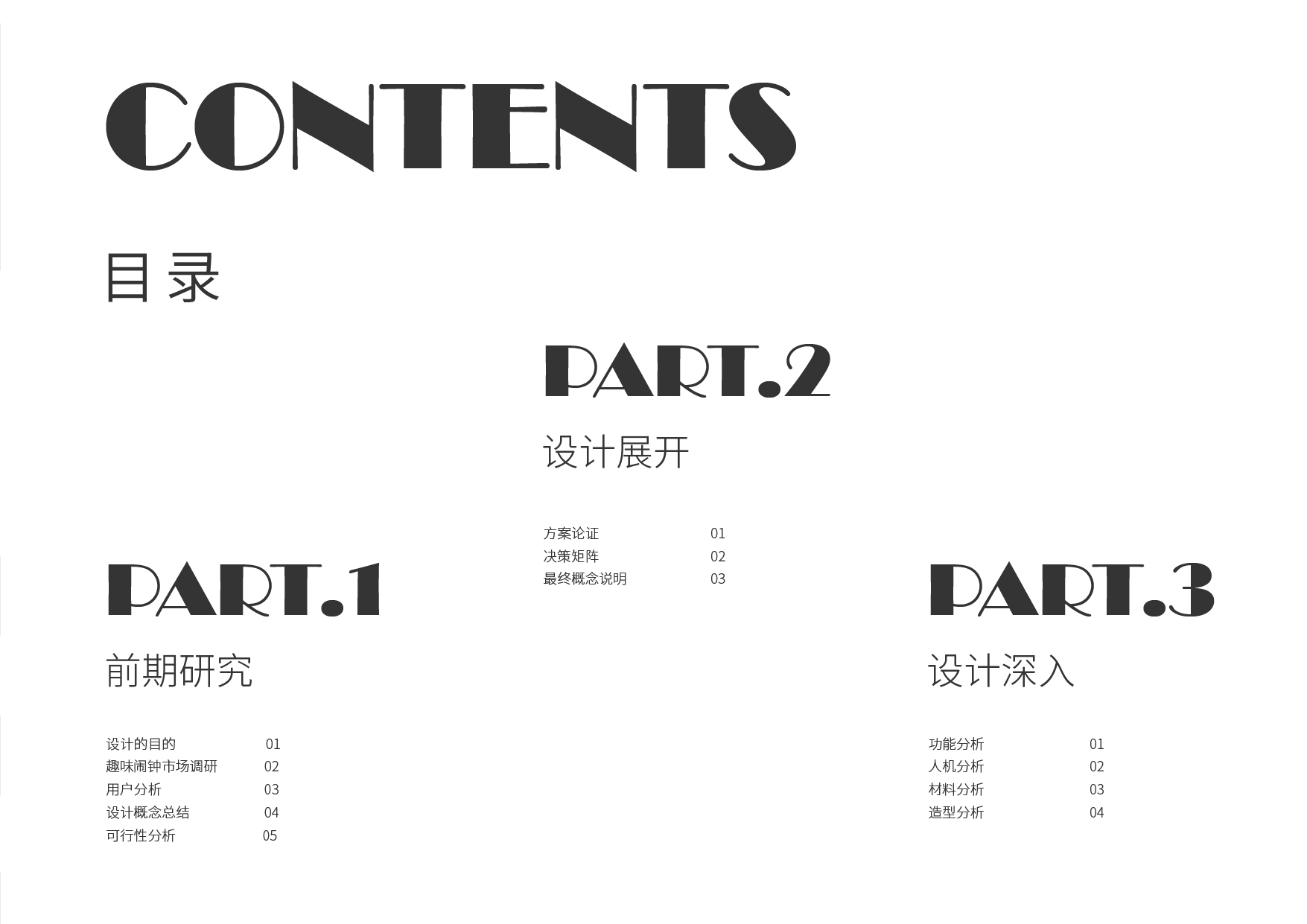 Interesting alarm clock，