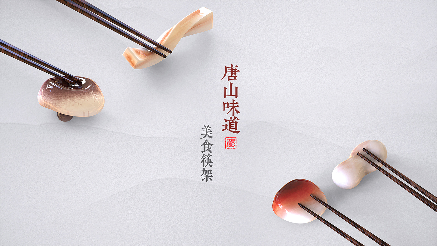 Cultural creation，Tangshan，Tourism commodities，Chopstick rack，