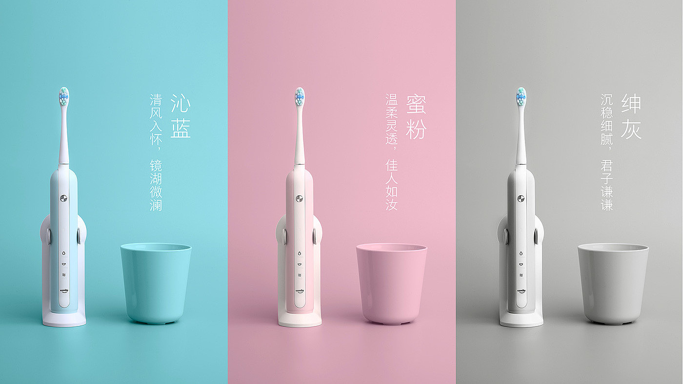 product design，industrial design，toothbrush，Electric，healthy，