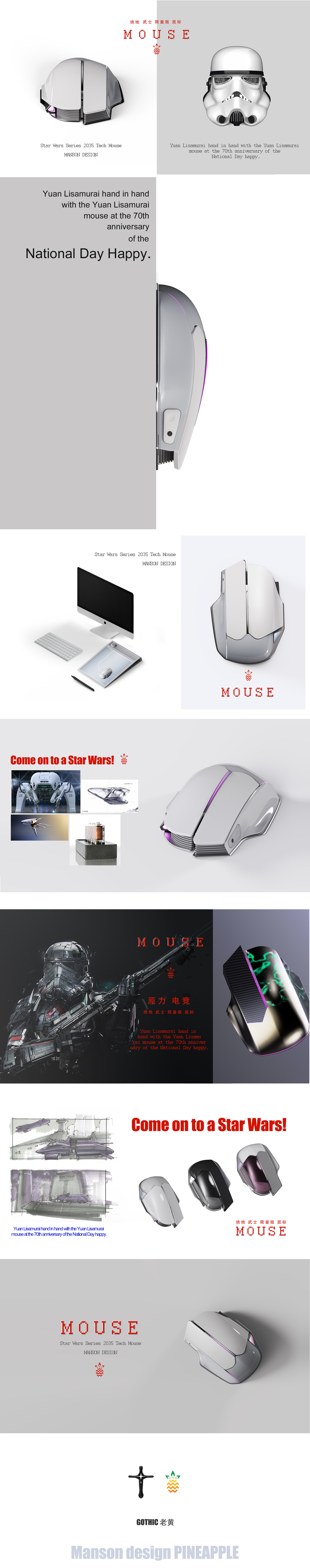 Digital intelligence，mouse，Star Wars，