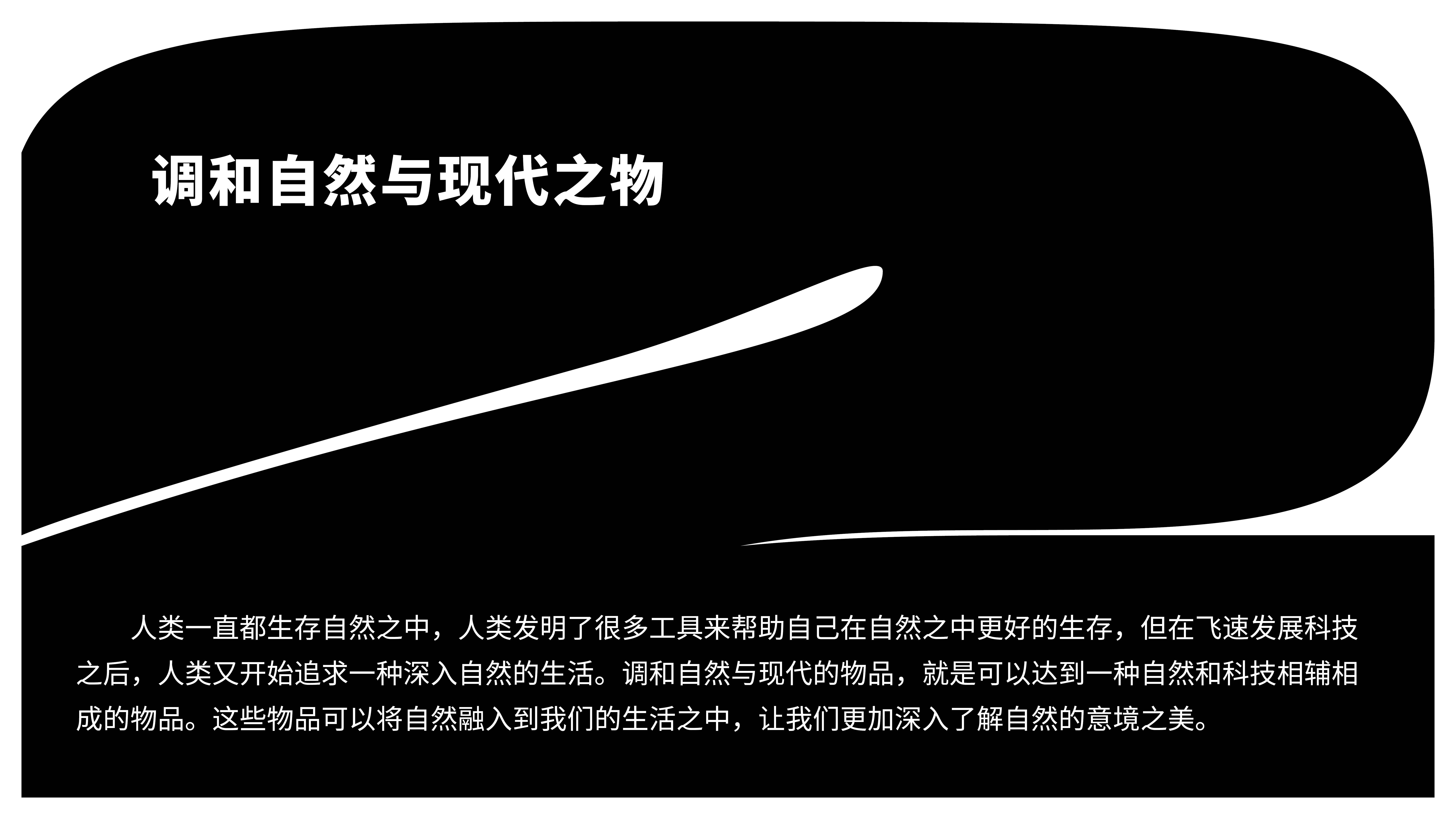 Daily Necessities，diet，Nursing products，Reconcile natural and modern things，details，Unconscious design，