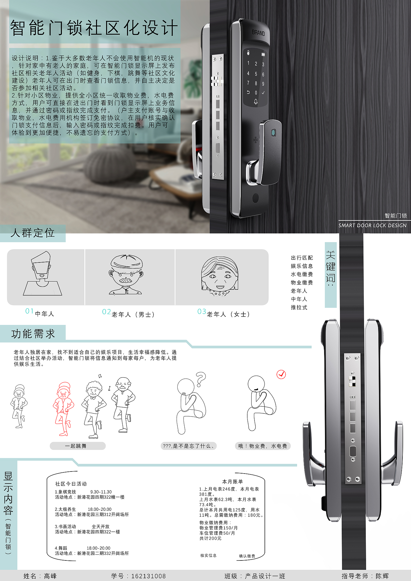 Graduation project，Intelligent door lock，product design，Communalization，two thousand and twenty，