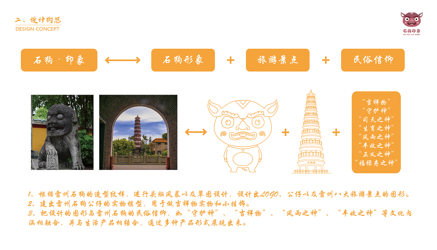 Tourism culture and innovation, Leizhou stone dog, product design, graduation design，