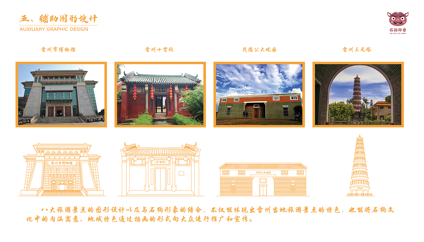 Tourism culture and innovation, Leizhou stone dog, product design, graduation design，