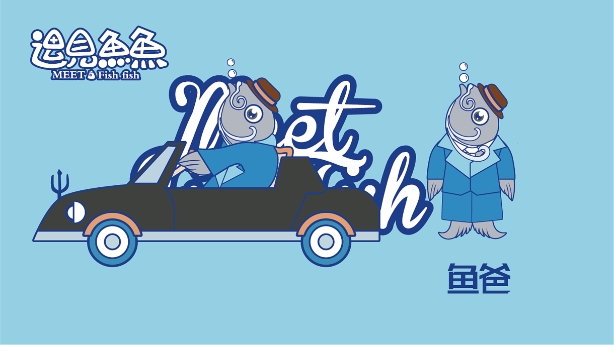 "Meet the fish" IP, can be authorized, can be bought out!，