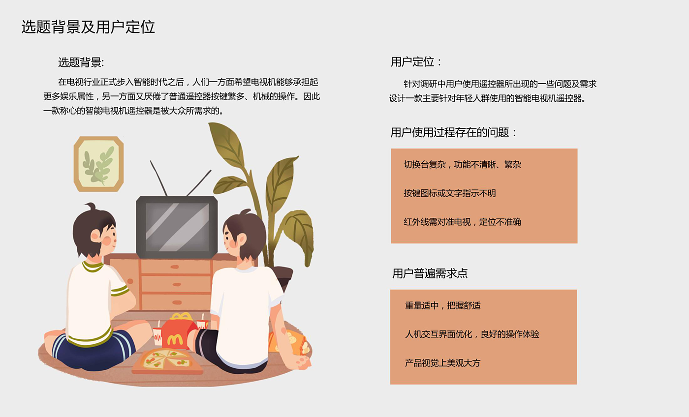 industrial product，human-computer interaction，Remote control design，