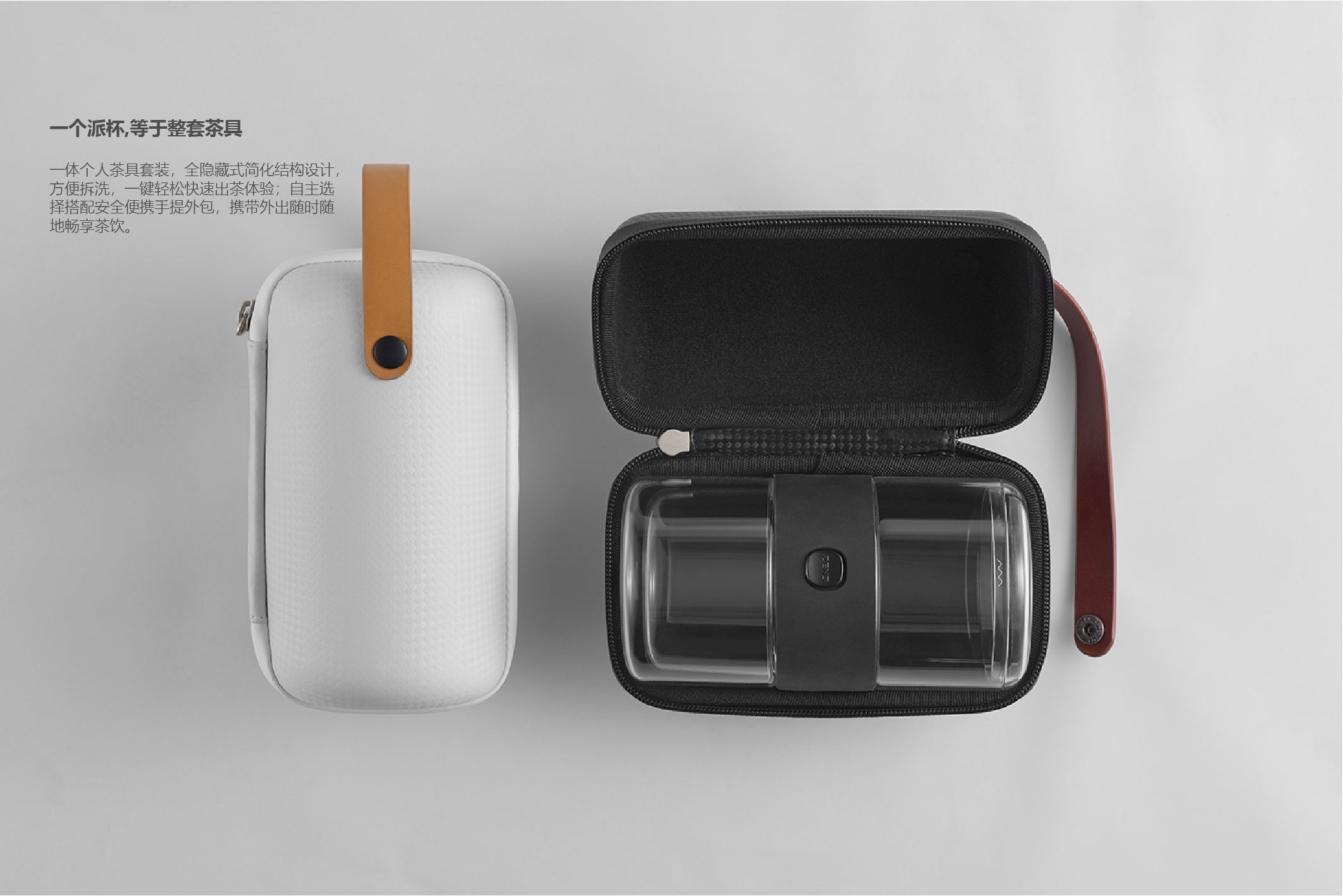 Portable travel tea cup，Original product design，New tea experience，Zhe pin，Young fashion，