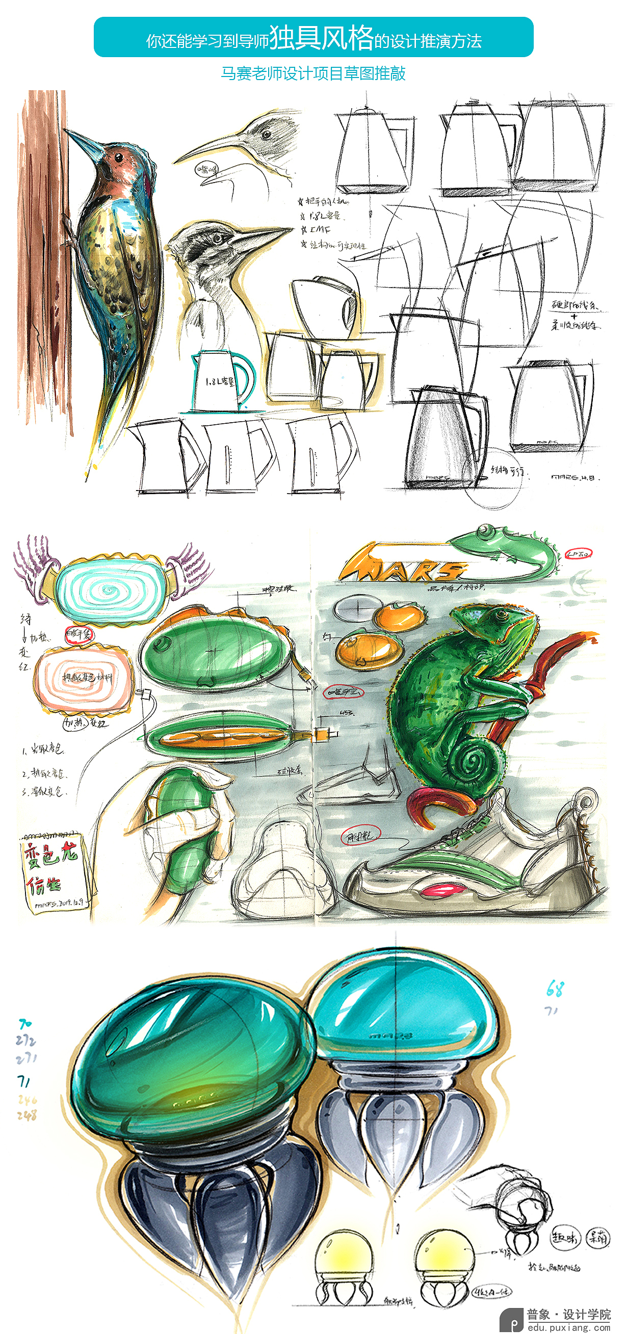 工业设计手绘，产品设计手绘，考研手绘排版，手绘教程，马克笔上色，考研快题排版，