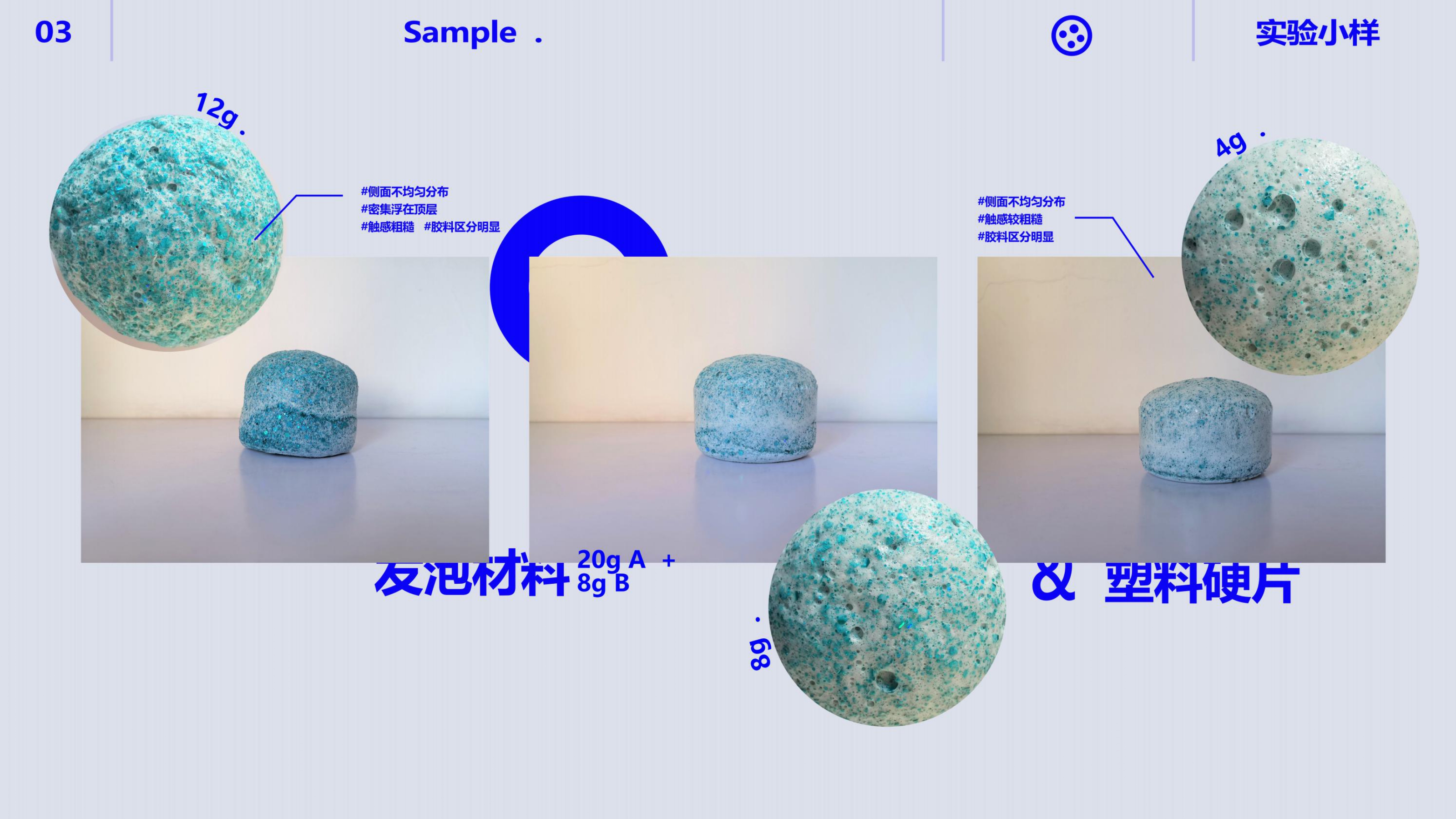 Polyurethane foam，foaming，product design，sofa，Home Furnishing，Material experiment，Multisensory，experience，