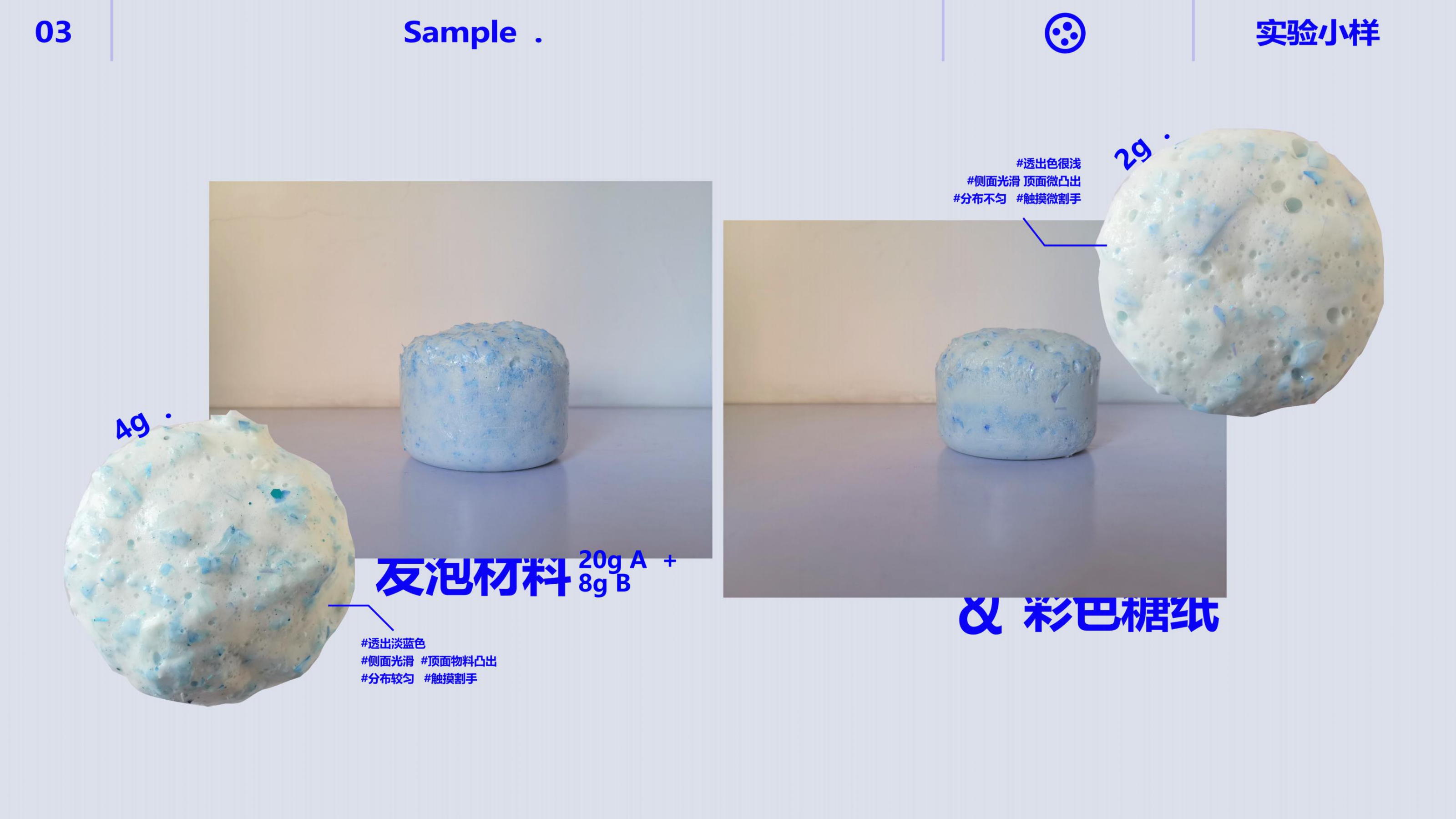 Polyurethane foam，foaming，product design，sofa，Home Furnishing，Material experiment，Multisensory，experience，