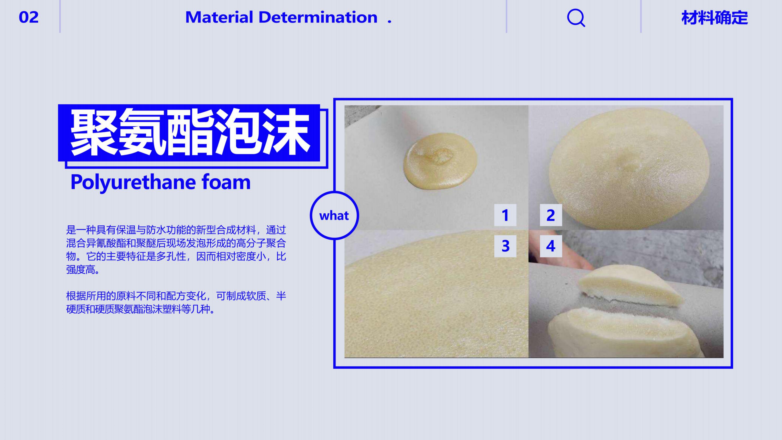 Polyurethane foam，foaming，product design，sofa，Home Furnishing，Material experiment，Multisensory，experience，