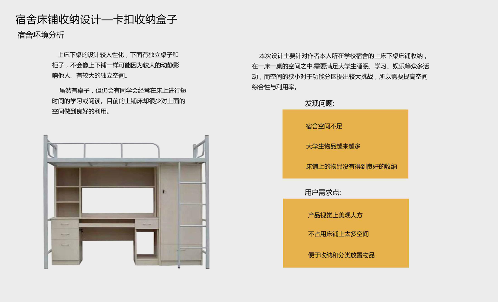 Storage design，product design，human-computer interaction，