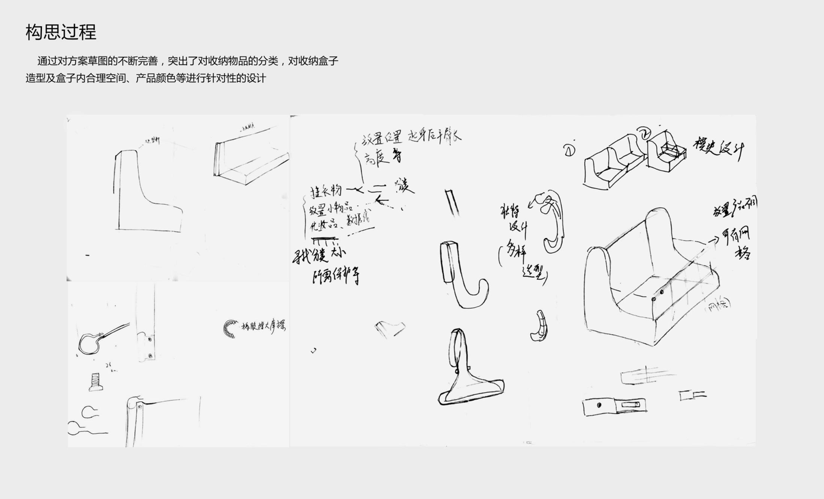 Storage design，product design，human-computer interaction，