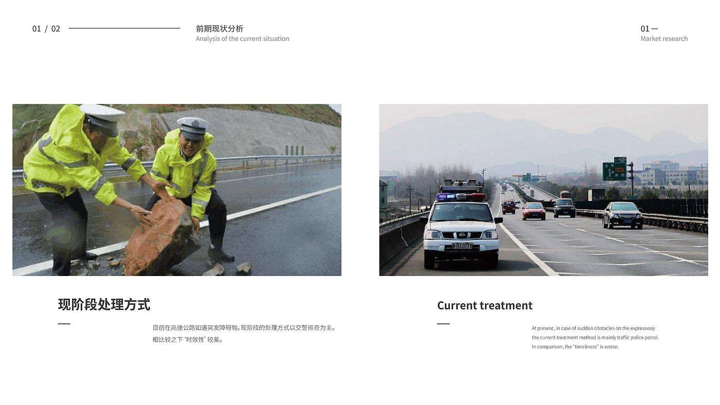 expressway，security，Pavement Inspection，industrial design，obstacle，5G，conceptual design，