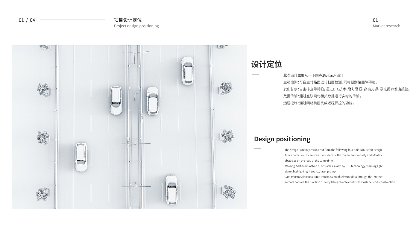 expressway，security，Pavement Inspection，industrial design，obstacle，5G，conceptual design，