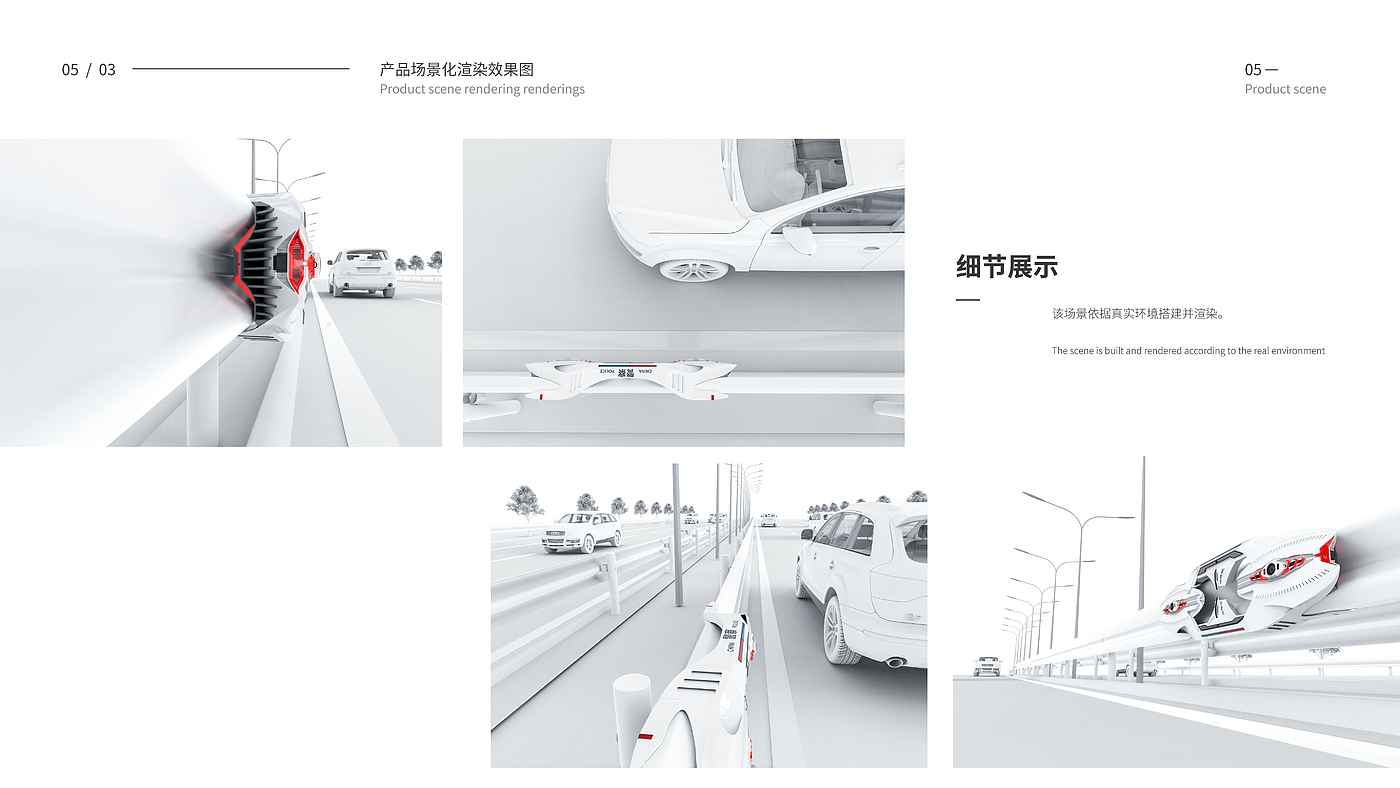 expressway，security，Pavement Inspection，industrial design，obstacle，5G，conceptual design，