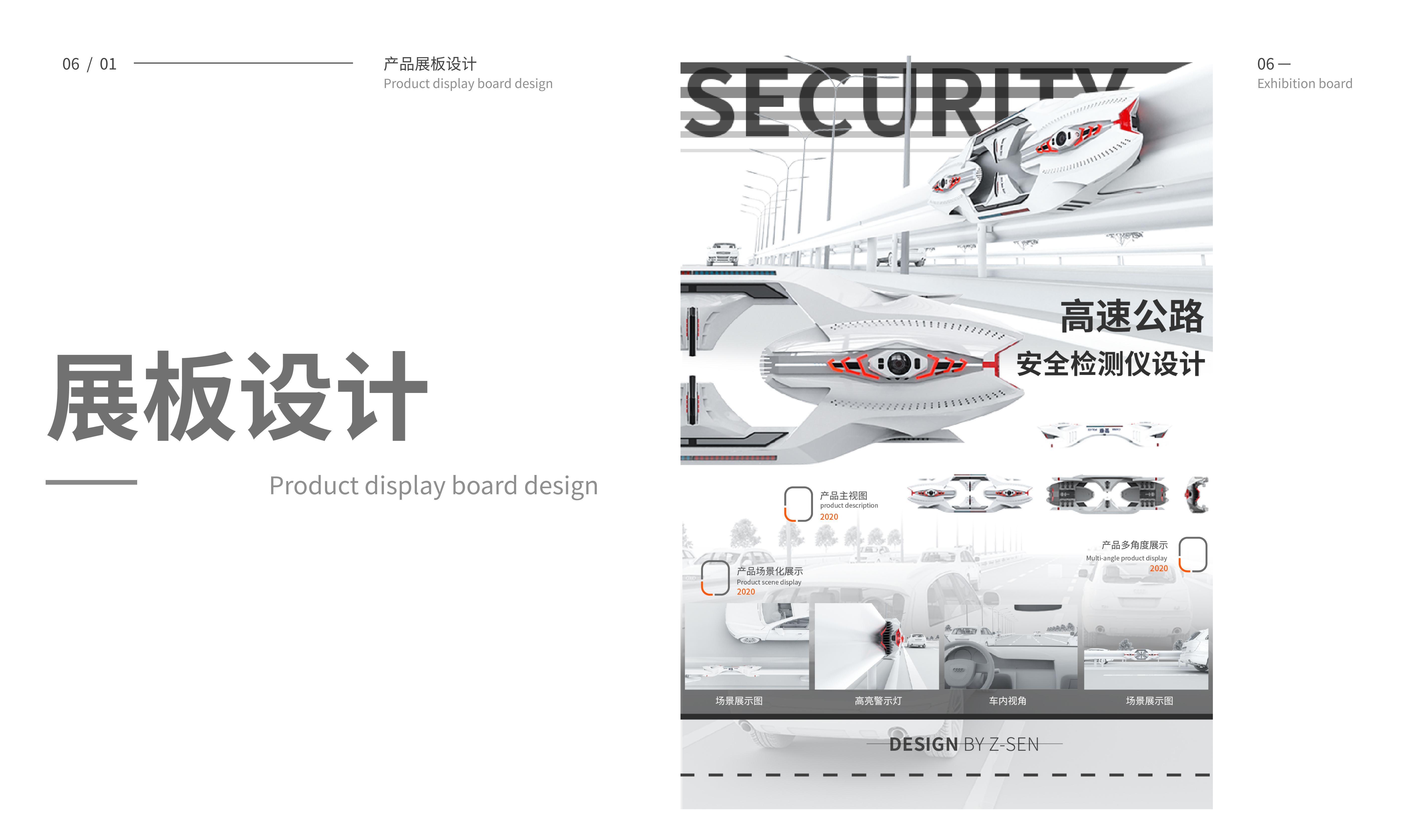 expressway，security，Pavement Inspection，industrial design，obstacle，5G，conceptual design，