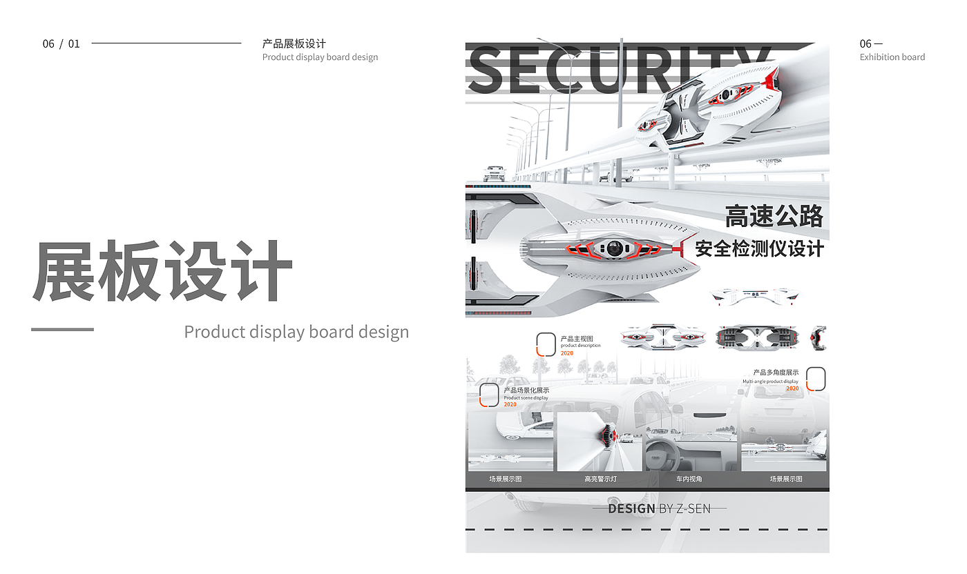 expressway，security，Pavement Inspection，industrial design，obstacle，5G，conceptual design，