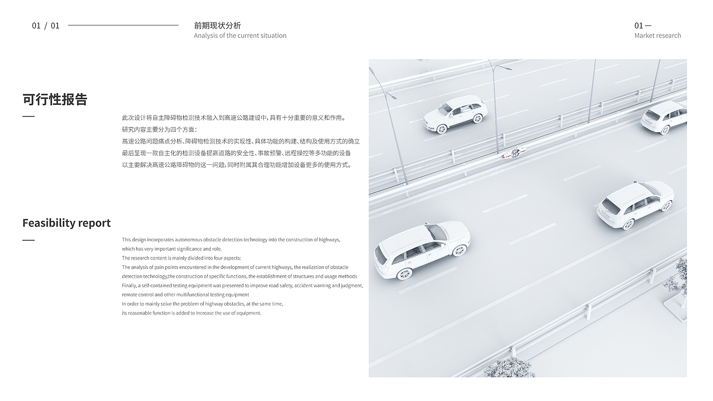 expressway，security，Pavement Inspection，industrial design，obstacle，5G，conceptual design，