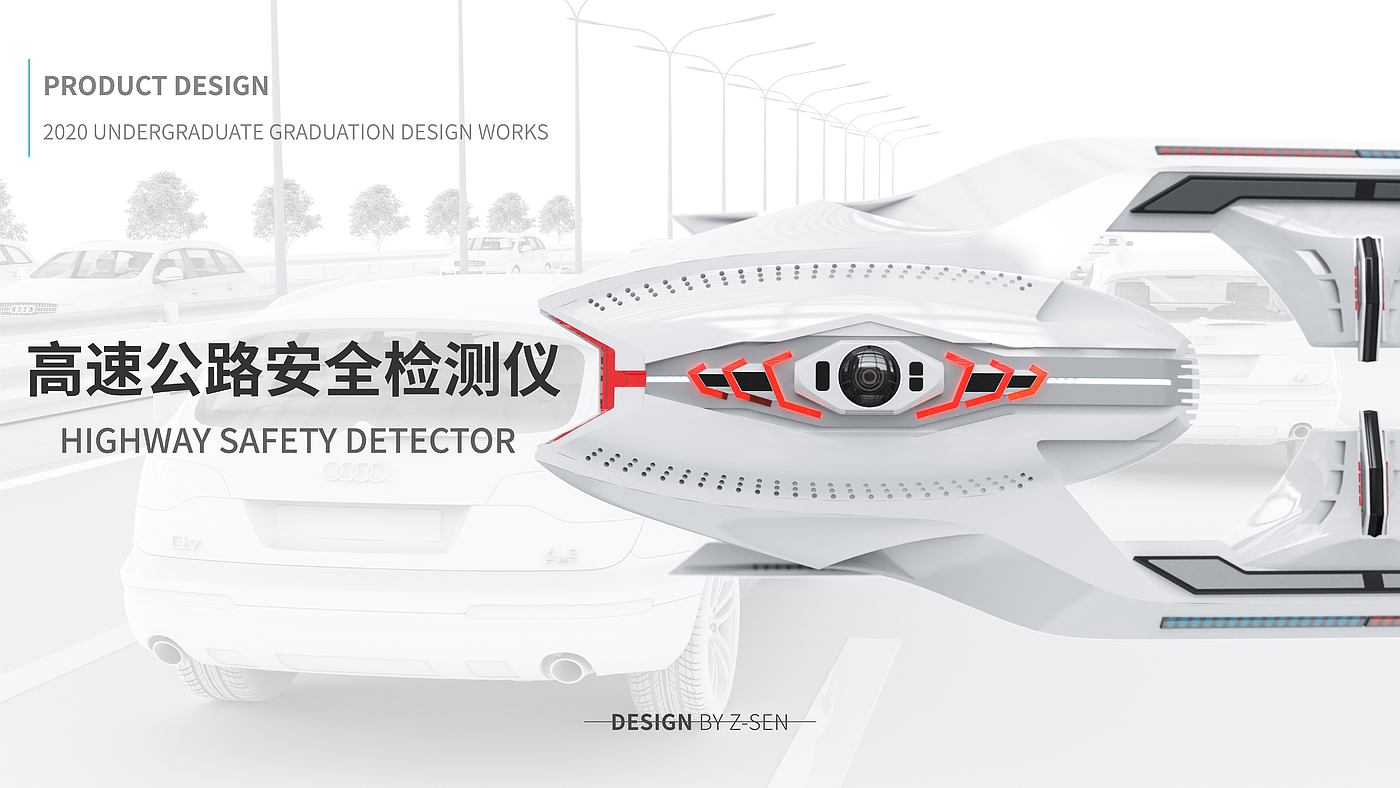 expressway，security，Pavement Inspection，industrial design，obstacle，5G，conceptual design，